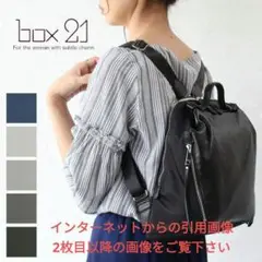 box21 リュックバッグ