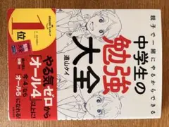 中学生の勉強大全