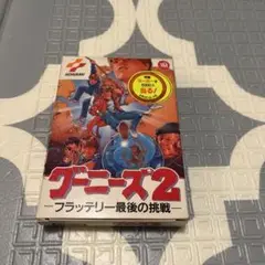ファミコン　グーニーズ２