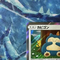 カビゴン R SM10 ダブルブレイズ 076/095