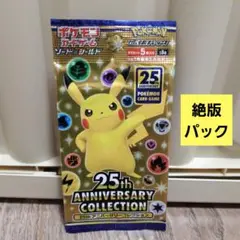 新品未開封ポケモンカード 25th アニバーサリーコレクション 1パック【絶版】