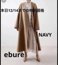 ebure エブール コート ネイビー USED