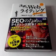 沈黙のWebライティング アップデートエディション