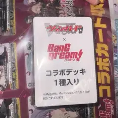 新品未開封　ヴァンガード　バンドリ　コラボデッキ　morfonica