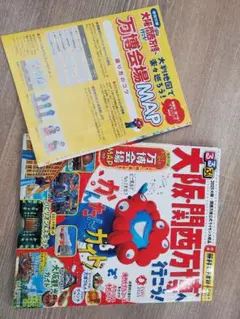 るるぶ大阪・関西万博へ行こう!・電子書籍クーポンコードは未使用♪