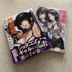 性食鬼 Aliens Meet Girls 6〜7