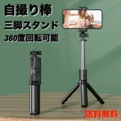 スマホスタンド 自撮り棒 三脚 伸縮式 折りたたみ式 リモコン a1080