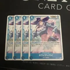 ホワイティベイ ST22-011 4枚セット