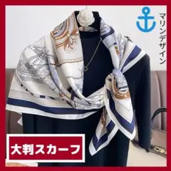 【ブルー】ストール スカーフ シルク風 正方形 マリン柄 ショール 大判 90