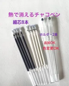 熱で消えるチャコペン芯8本　白黒　ホルダー付き