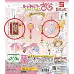 カードキャプターさくら　クロウカードブック　クリアカード　めじるしアクセサリー2