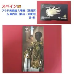 スペイン・プラド美術館 入場券（使用済）＆案内図 （新品・未使用） 各1枚