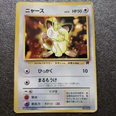 ニャース_「月刊コロコロコミック98年1月号」 おまけカード PROMO 第1…