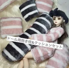 もこもこ抱き枕＆クッションセット（グレー）