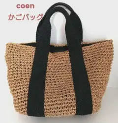 coen コーエン かごバッグ