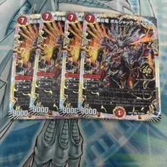 覇炎竜ボルシャックライダー　4枚