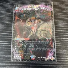 片翼の魂アビスベル　1枚