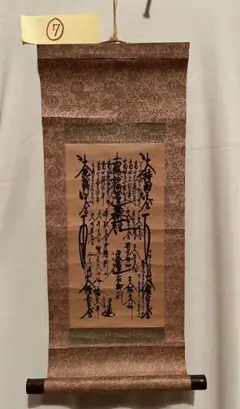 ✴レア✴創価学会・御本尊・掛軸・カフスなど7点セット✴️希少品✴ m45066969557_1.jpg?1721048618