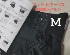 【正規品★M】フィットキープ2骨盤矯正ベルト