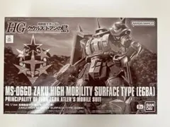 【レア商品】高機動型ザク 地上用 (エグバ機)