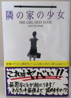 隣の家の少女