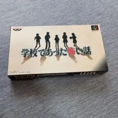 学校であった怖い話 スーパーファミコン
