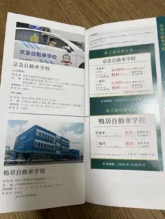 京急株主優待 自動車学校割引券(おまけ付き)