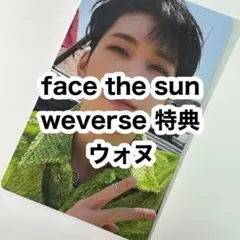 seventeen face the sun weverse 特典 ウォヌ