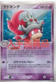 【限定品】ポケモンカード　ヤドキング　金の空　銀の海 　入手困難品