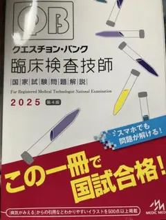 2025年最新】第71回臨床検査技師国家試験の人気アイテム - メルカリ