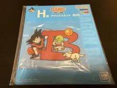 ドラゴンボール 一番くじ H賞 アクリルスタンド B