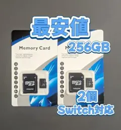 マイクロSDカード 256GB UHS-I アダプター付 2個
