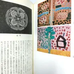 ユング心理学入門 河合隼雄著