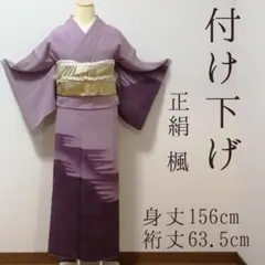 #167 付け下げ 正絹 楓 もみじ 紫 紅藤色 梅紫