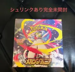 ポケモンカード メガシンフォニア1BOX 未開封 シュリンクつき