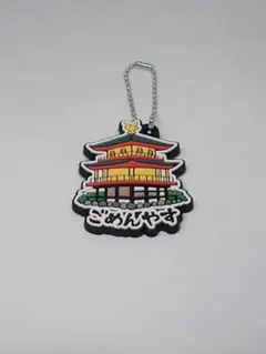 京ことば入りご当地ラバーマスコット京都編(金閣寺)