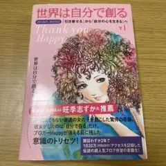 世界は自分で創る 下 1