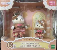 シルバニアファミリー キラキラくじ C賞 ハスキー 赤ちゃん ペア
