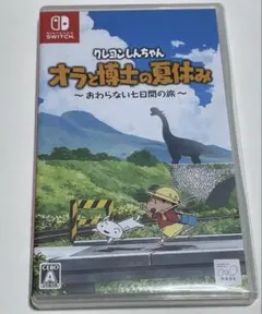 クレヨンしんちゃん オラと博士の夏休み