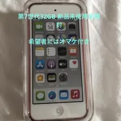 iPod touch 第7世代 未開封未使用