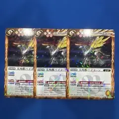 天角獣バイコーン イラスト違い 3枚セット