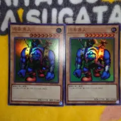 千年原人　ウルトラレア2枚　遊戯王カード
