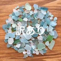【訳あり】シーグラス120g ④