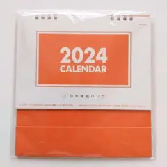☆2024年日本骨髄バンクチャリティーカレンダー 卓上タイプ