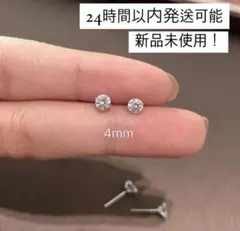 半額‼️サージカルステンレス ピアス 4mm ホワイトダイヤ 韓国 ユニセックス