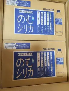 未開封飲むシリカ 48本
