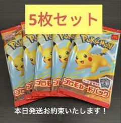 ポケモンカードMEGAマクドナルドハッピーセット2025！プロモカード5袋