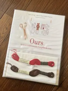 手芸本「Ours」