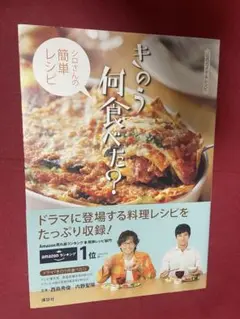 きのう何食べた？シロさんの簡単レシピ