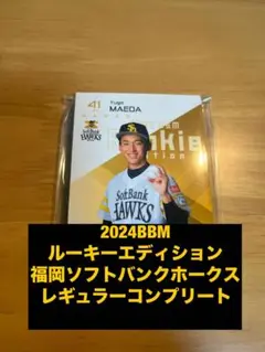 【ソフトバンク】2024BBMルーキーエディション レギュラーコンプリート